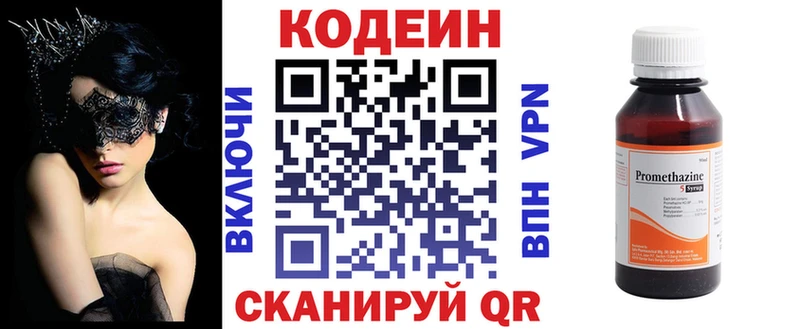 Купить Волосово Codein Purple Drank
